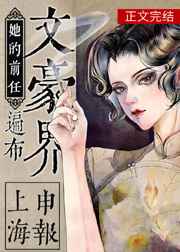 穿到民国后前任满地