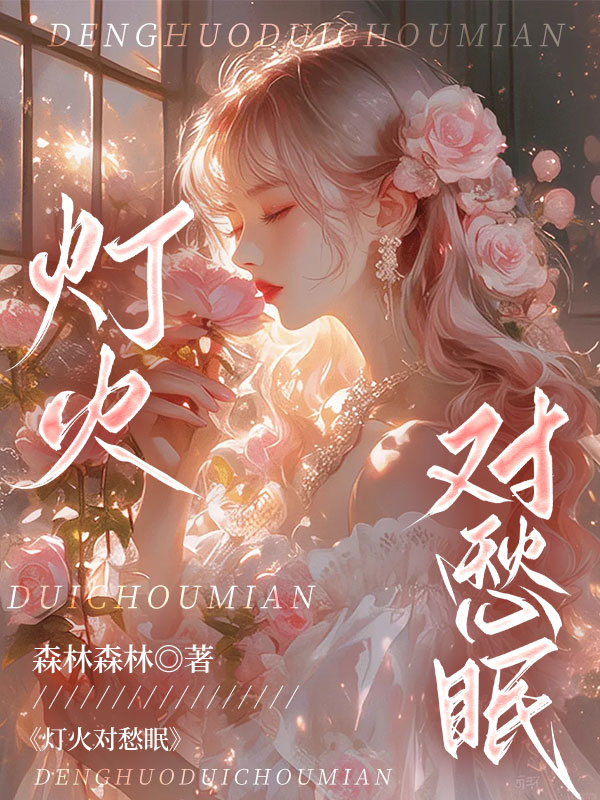 林杳杳重生小说阅读