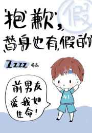 抱歉，替身也有假的