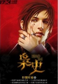 枭史