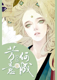 芳意何成