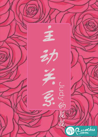 主动关系小说阅读