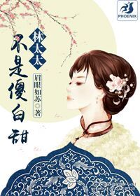 林太太不是傻白甜小说阅读
