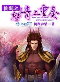 仙剑之忘情二重奏