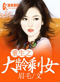 重生之大龄剩女