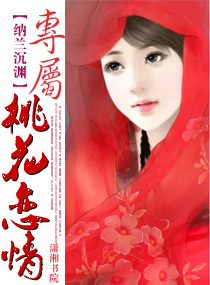 专属桃花恋情