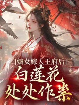 姜雪笙萧承渊小说阅读