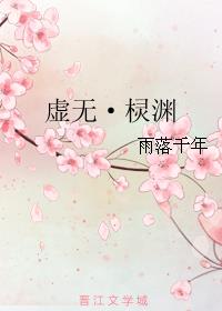 虚无·棂渊
