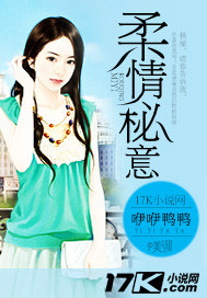 柔情秘意