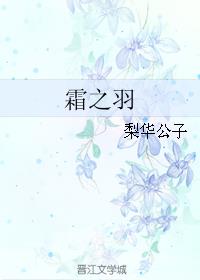 霜之羽