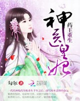 药王重生神医皇妃小说阅读