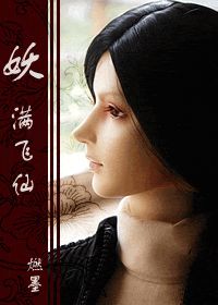 网游之飞仙