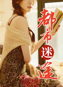 王铭乔芸乔曼赵磊小说阅读