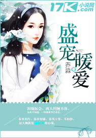 盛宠暖爱小说阅读