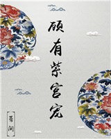 顾有紫宫宠小说阅读