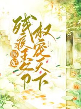 月般般姜重华