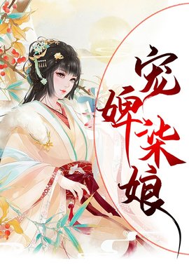 柒娘魏驰