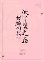 我娘叫我做丫鬟之后小说阅读