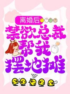 顾瑶霍擎寒小说阅读