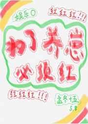 为了养崽必须红