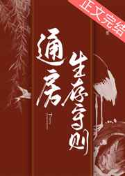 通房生存守则
