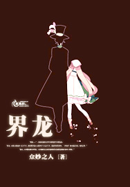 界龙