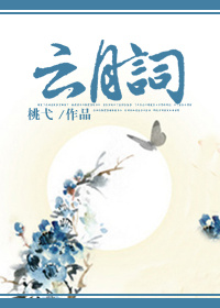 云月词