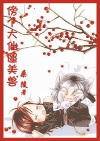 傍个大仙遛美兽