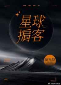 星球掮客小说阅读