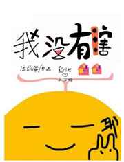 我没有瞎