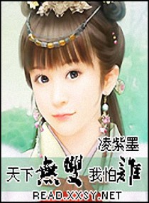 天下无双我怕谁