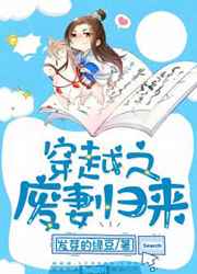 穿越之废妻归来
