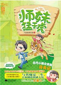 师妹猛于虎