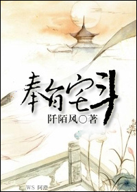 奉旨宅斗