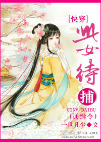 此女待捕（快穿）