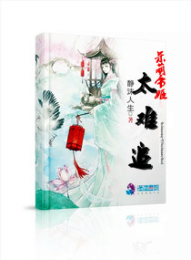 呆萌帝姬太难追