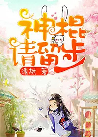 神棍请留步小说阅读
