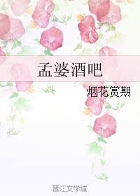孟婆酒吧