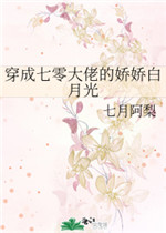 穿成七零大佬的娇娇白月光小说阅读