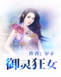 御灵狂女
