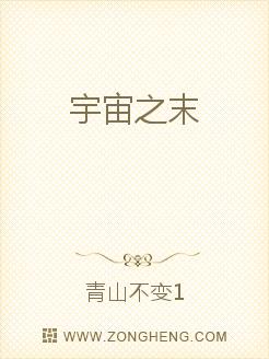 宇宙之末