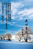 我心安处