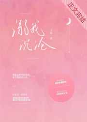 溺我沉沦小说阅读