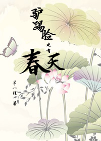 驴踢脸也有春天