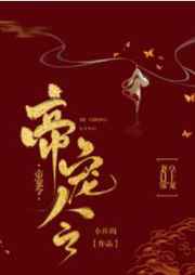 帝宠令小说阅读