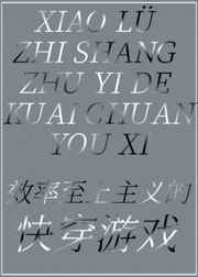 效率至上主义的快穿游戏