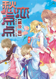 愁恋点点