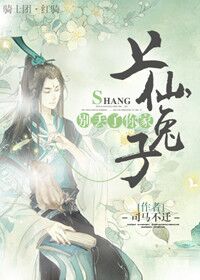 上仙，别丢了你家兔子