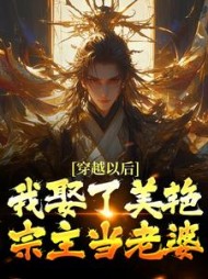 主角是貂长聚花香惜的
