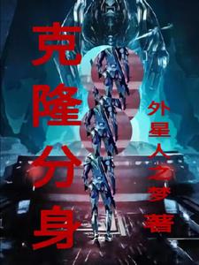 克隆分身李明